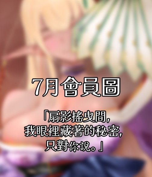 【紈扇掩映．傾國之戀】數位桌布